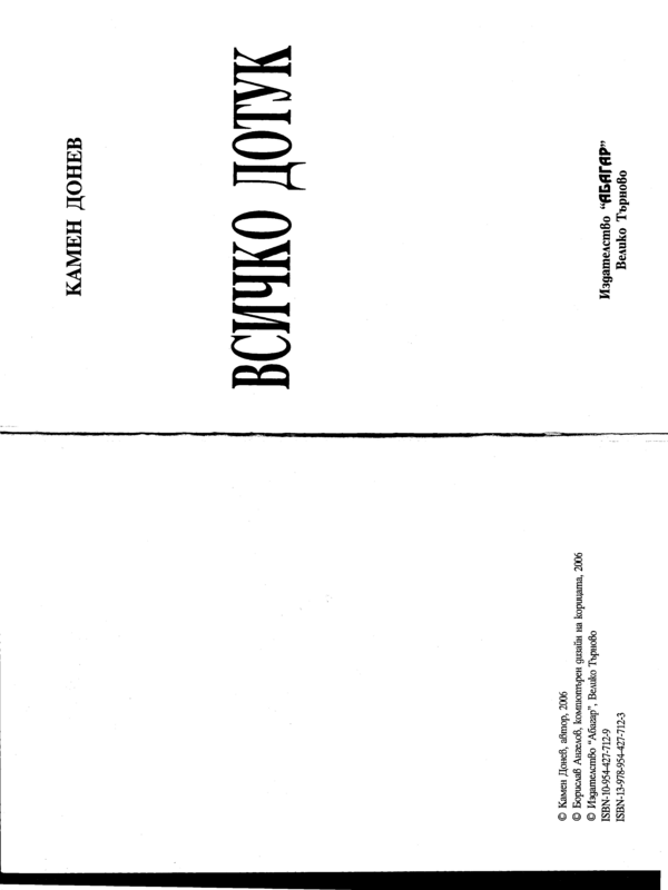 Всичко дотук