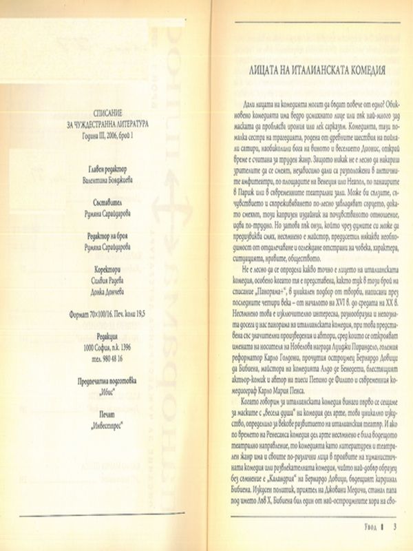 Италиански театър