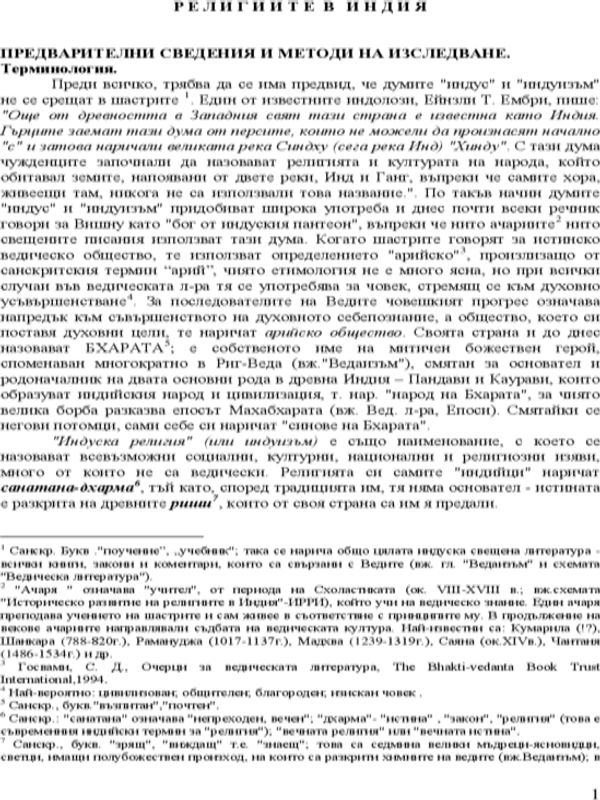 Световни религии