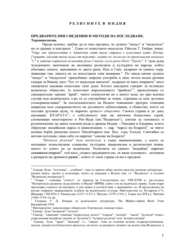 Световни религии