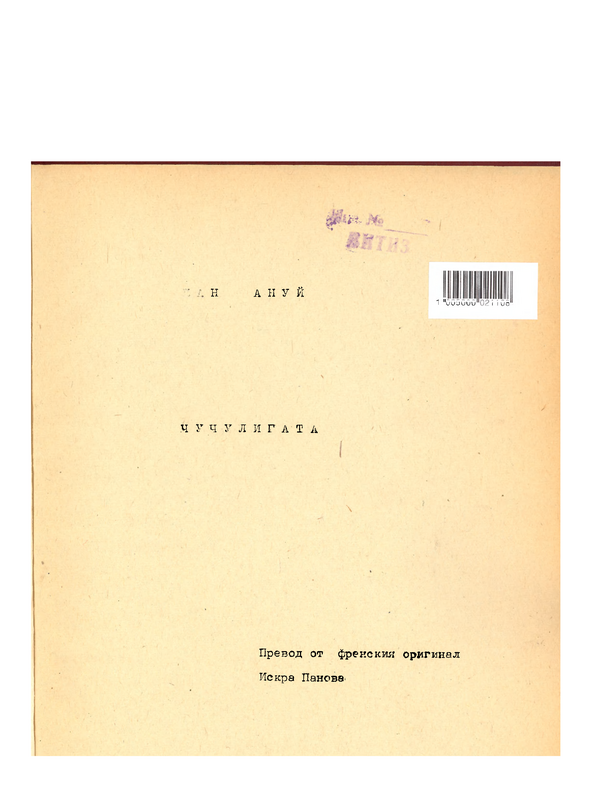 Чучулигата