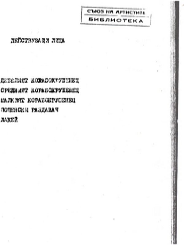 В открито море