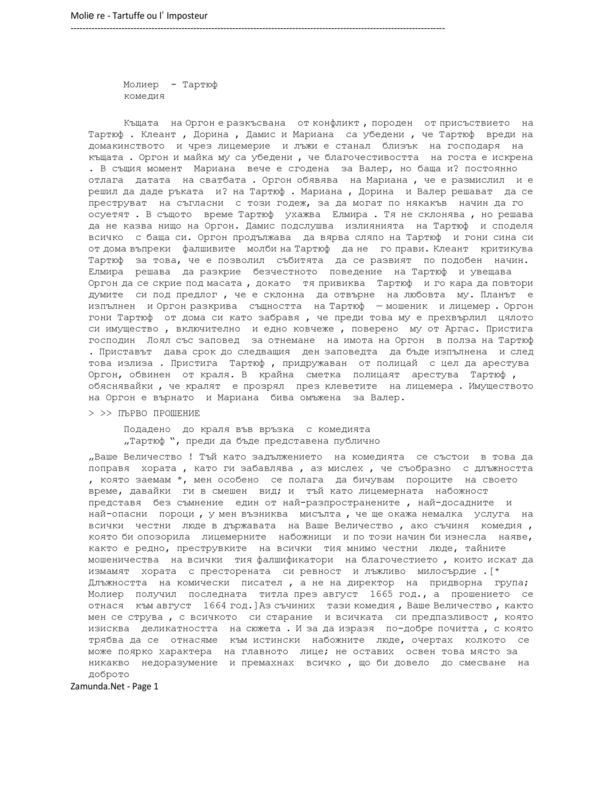 Тартюф