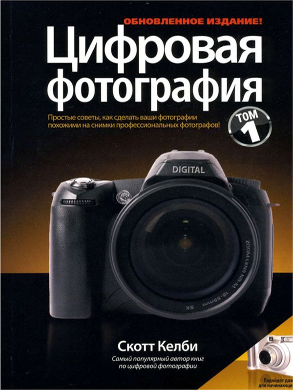 Тайните на цифровата фотография