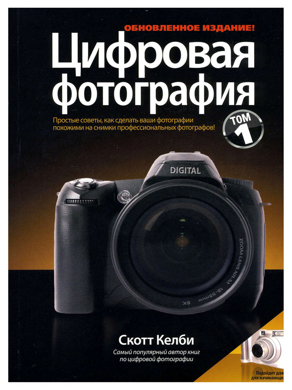 Тайните на цифровата фотография