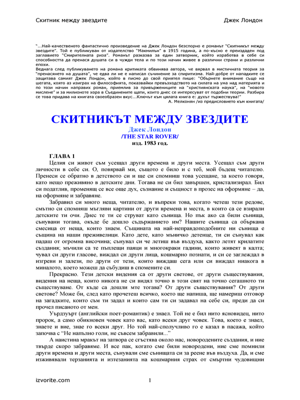 Скитникът между звездите