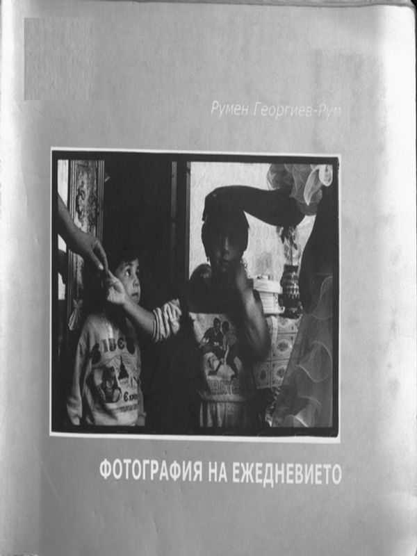 Фотография на ежедневието