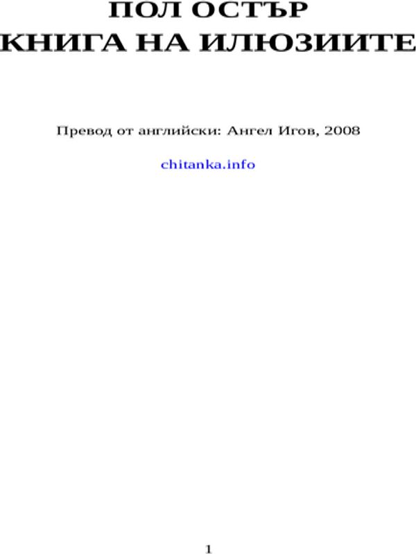 Книга на илюзиите