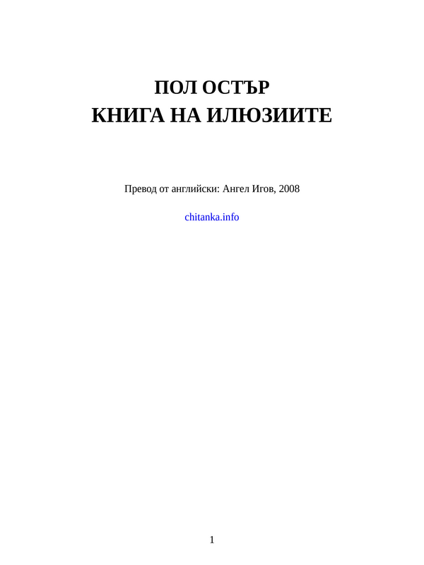 Книга на илюзиите