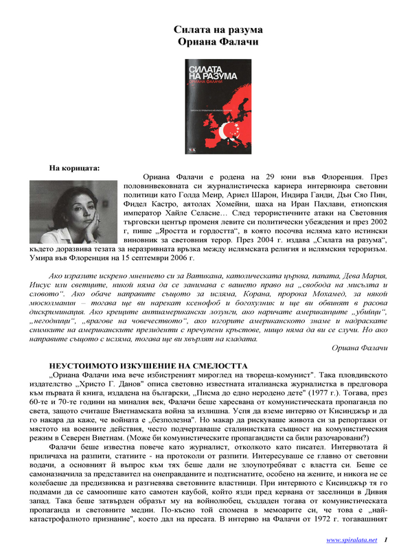 Силата на разума