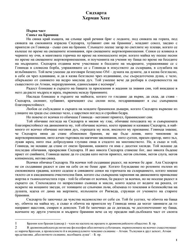 Сидхарта