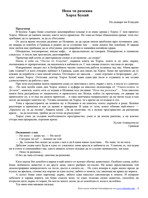 Нека ти разкажа