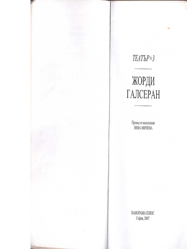 Пиеси