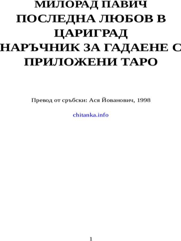 Последна любов в Цариград