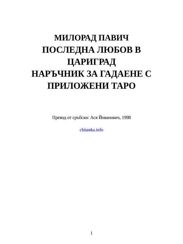 Последна любов в Цариград