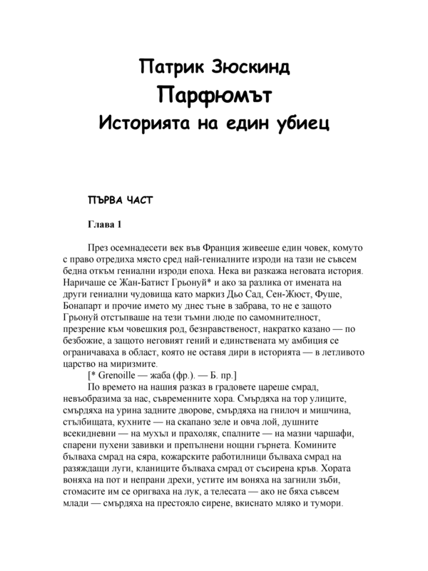 Парфюмът