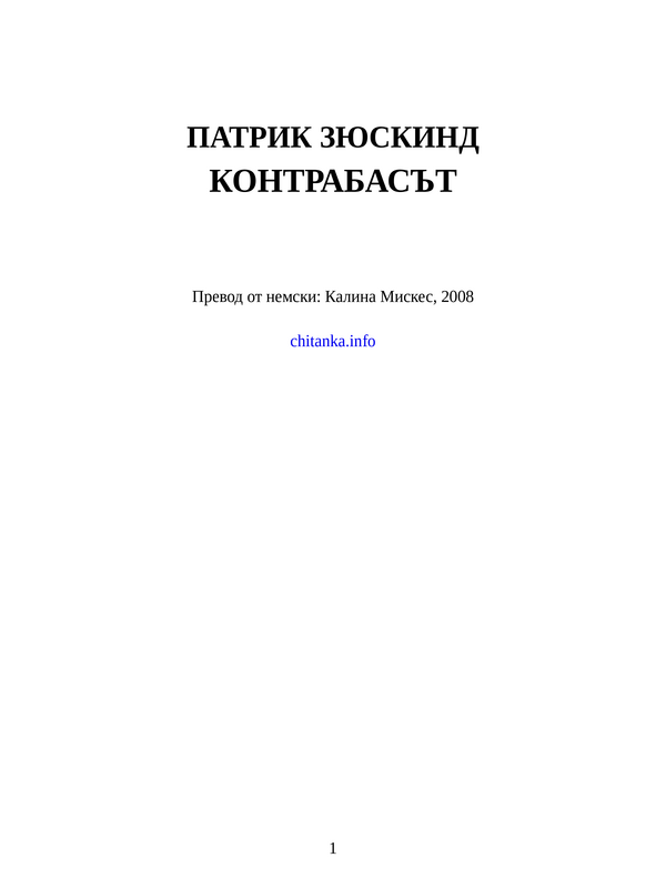 Контрабасът