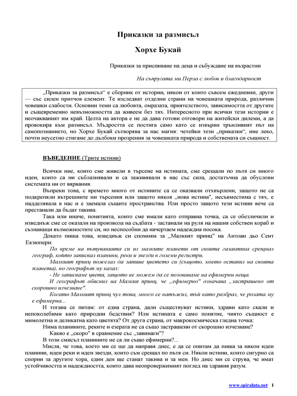 Приказки за размисъл