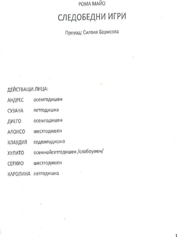 Следобедни игри