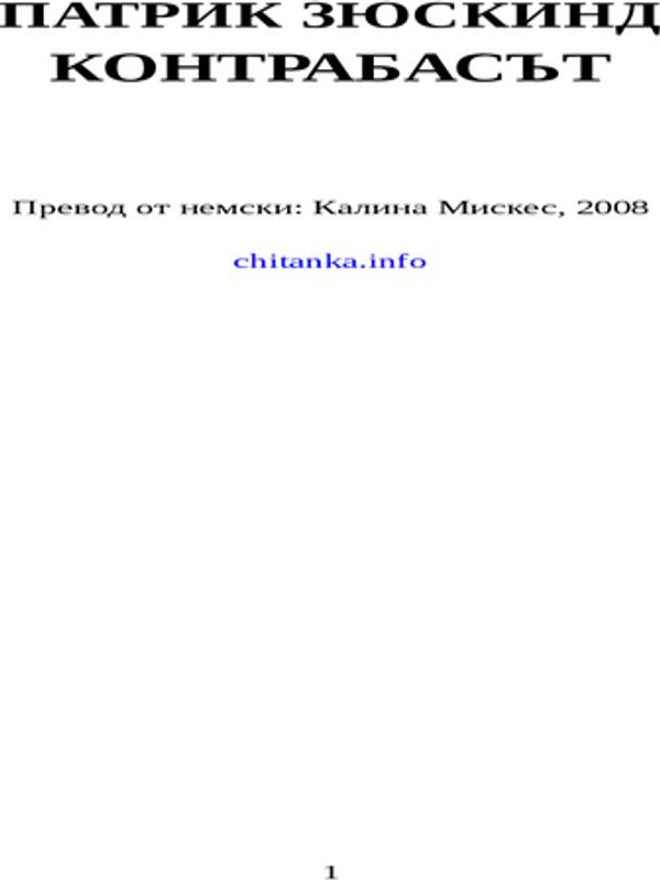 Контрабасът