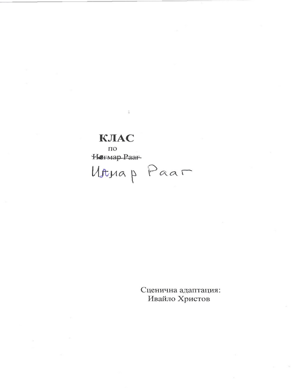 Клас