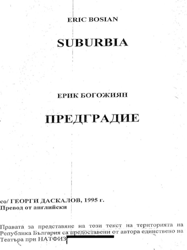 Предградие