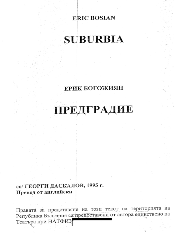 Предградие
