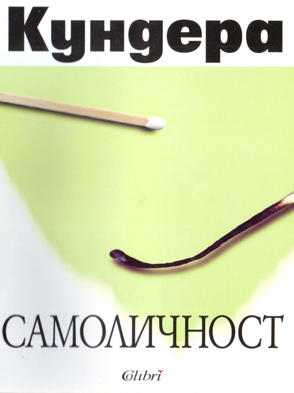 Самоличност