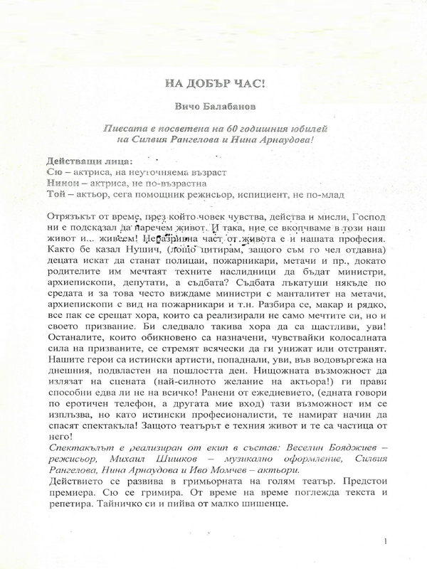 На добър час!