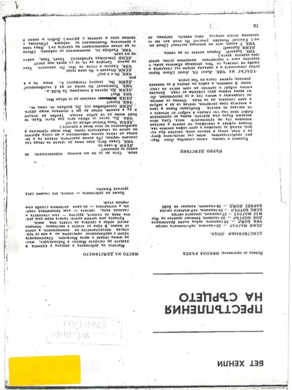 Престъпления на сърцето