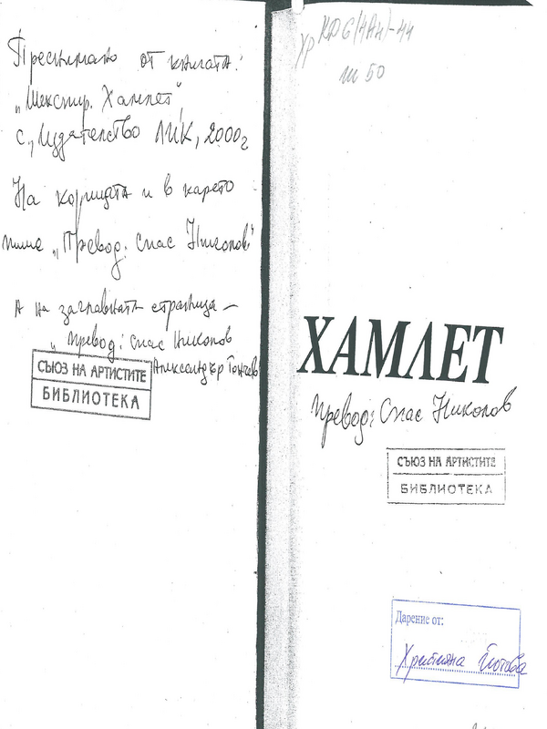 Хамлет