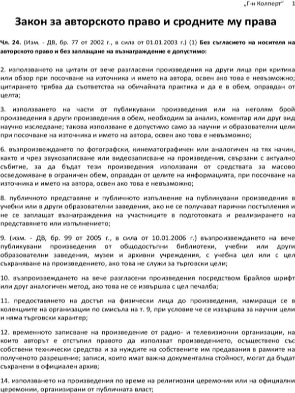 Господин Колперт