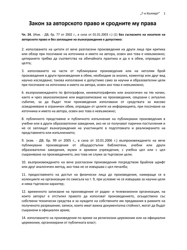 Господин Колперт