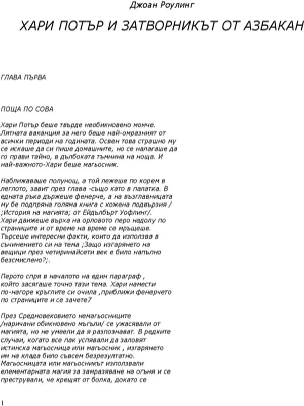 Хари Потър и затворникът от Азкабан