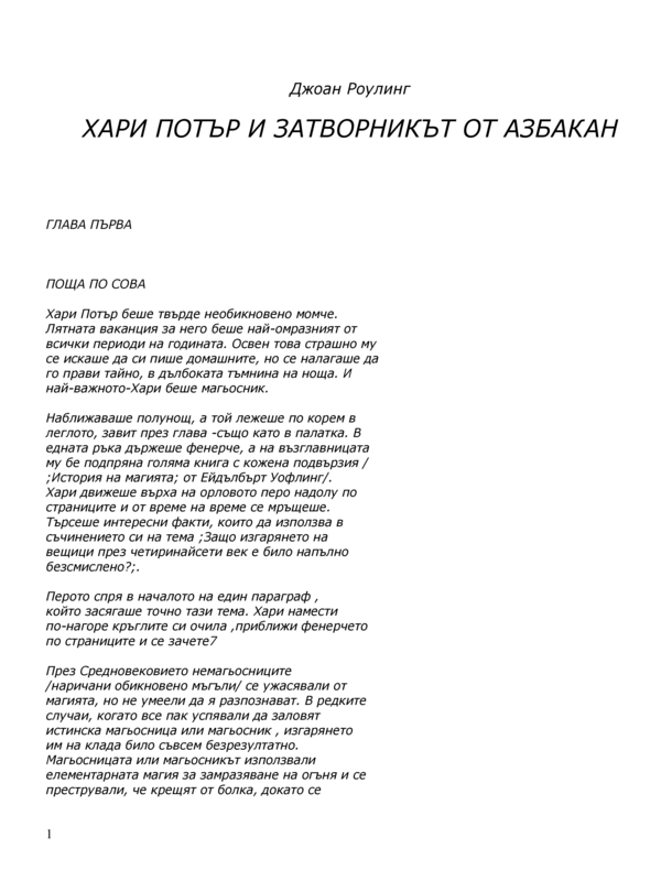 Хари Потър и затворникът от Азкабан