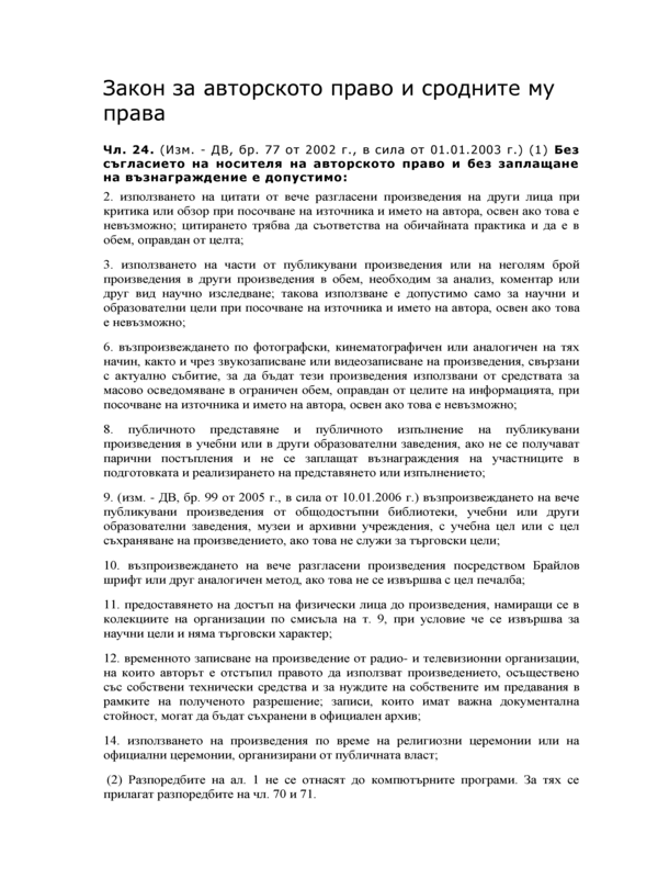Хотел между тоя и оня свят