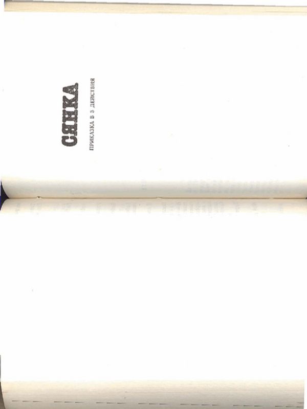 Приказка за загубеното време