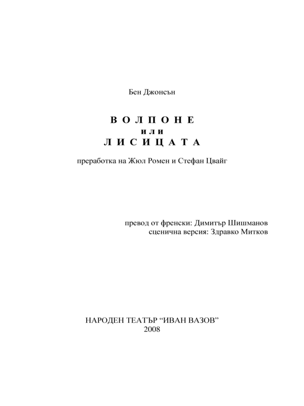 Волпоне