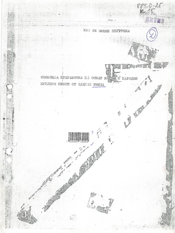 Как се ожени Петрушка