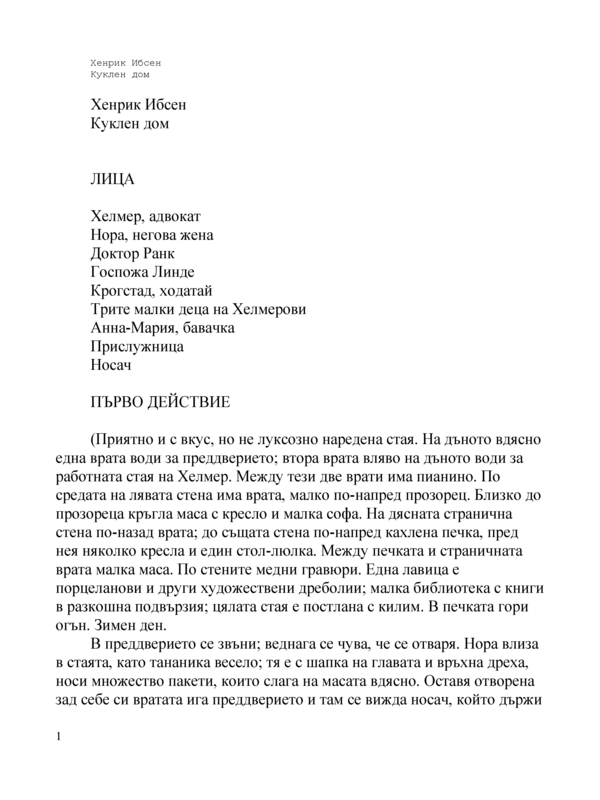 Пет драми