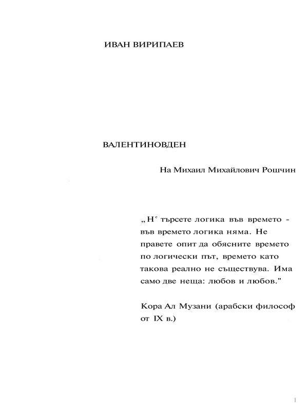 Валентиновден