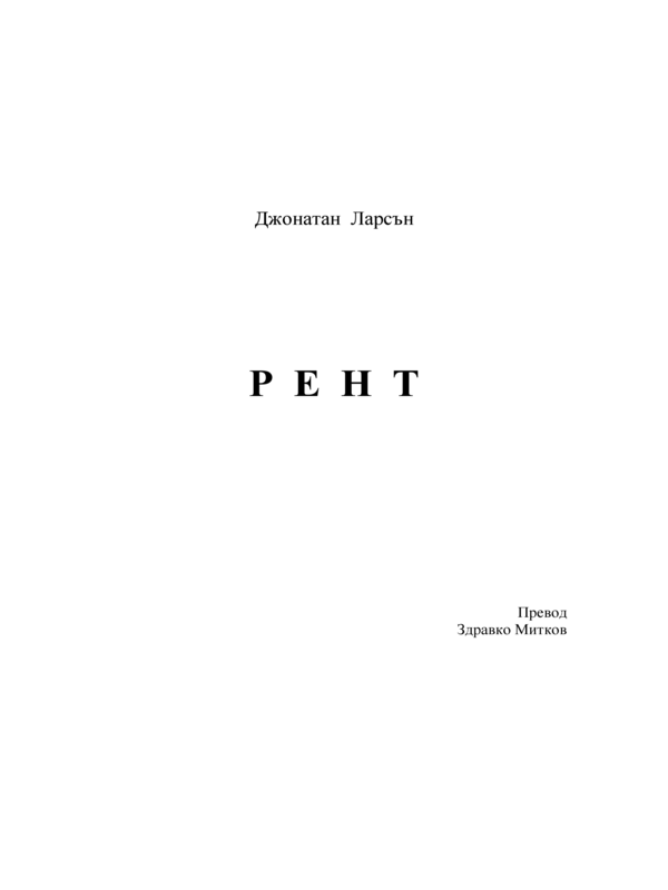 Рент