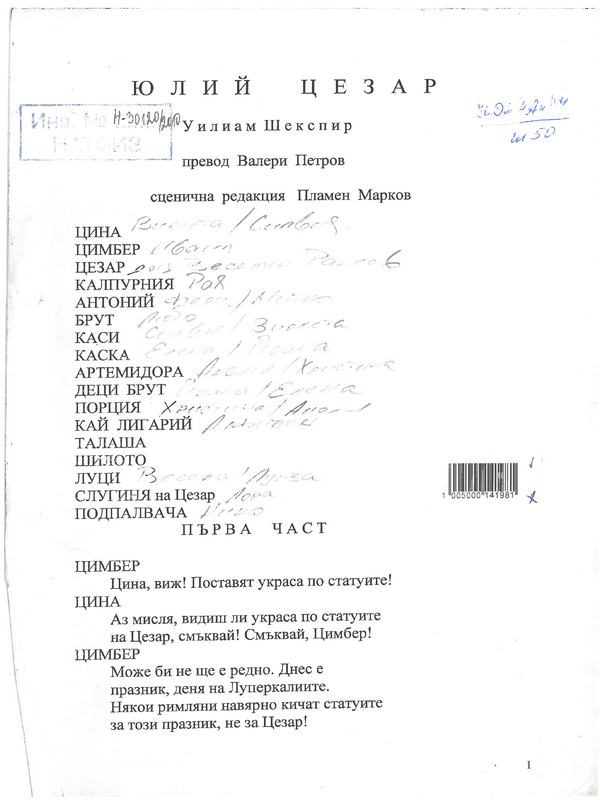 Юлий Цезар