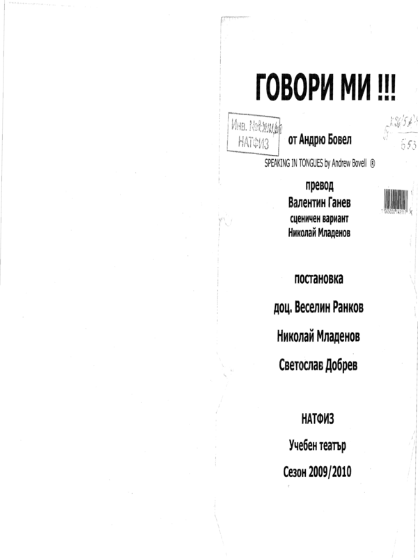 Говори ми