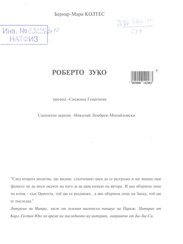 Роберто Зуко