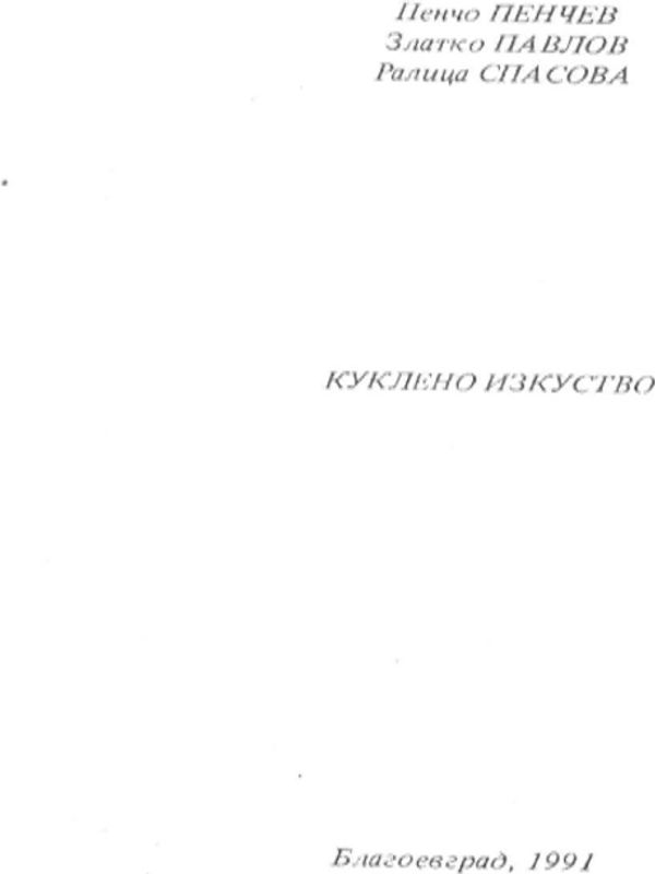 Куклено изкуство