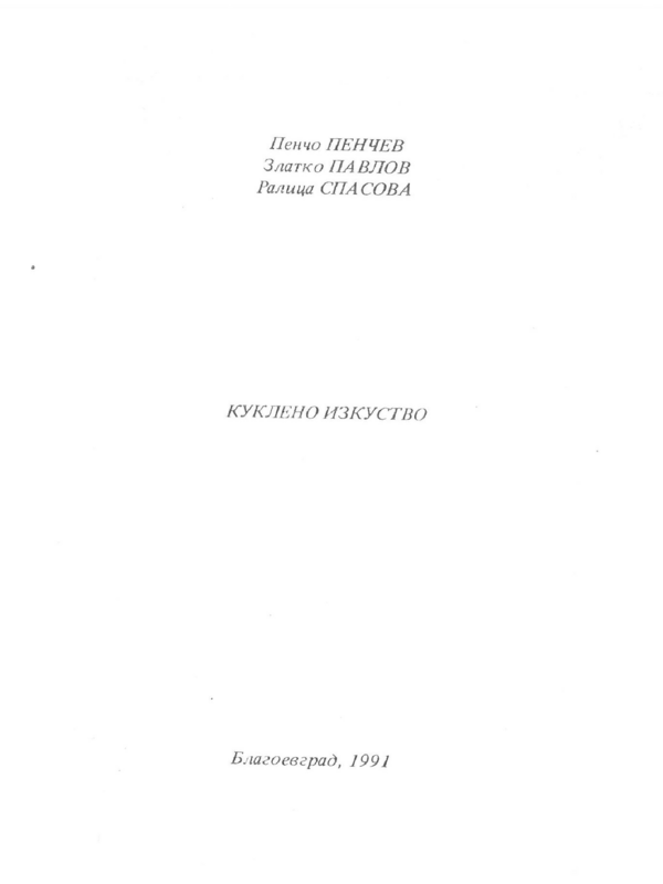 Куклено изкуство