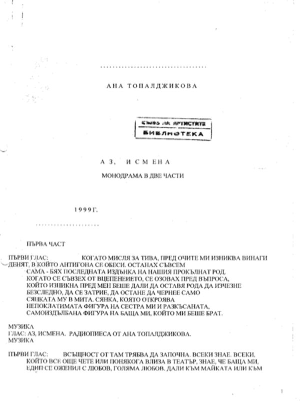 Десет номинирани пиеси от Първия национален конкурс за българска драматургия "Иван Радоев 2001"