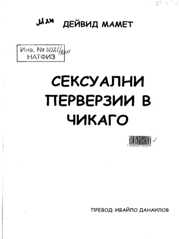 Сексуални перверзии в Чикаго