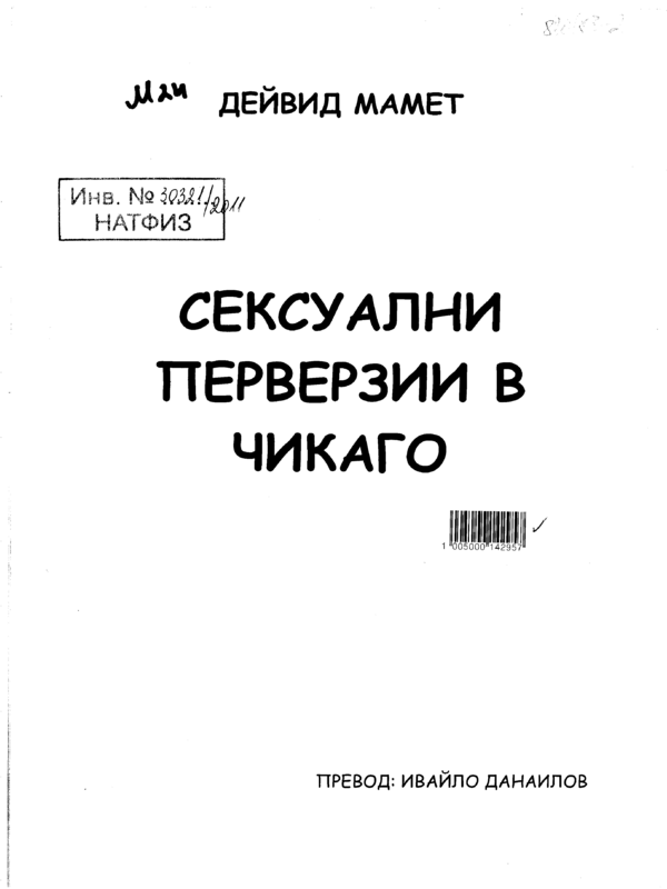Сексуални перверзии в Чикаго